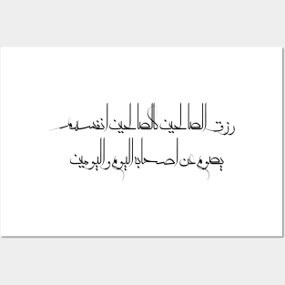 Funny Arabic Quote The Righteous Livelihood Is Like The Righteous Themselves It Fasts For a Day Or Two Minimalist Posters and Art